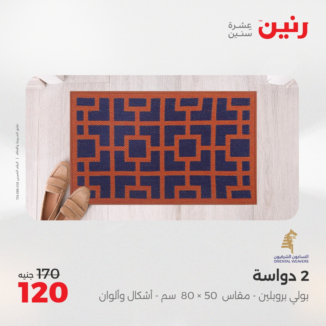 raneen offers from 21apr to 5apr 2025 عروض رنين من 21 إبريل حتى 5 إبريل 2025 صفحة رقم 36